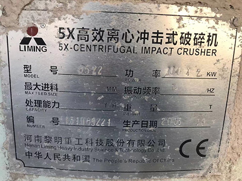 二手黎明牌沖擊制砂機
